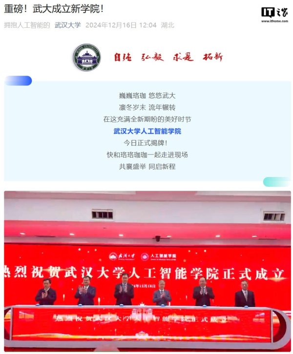 武汉大学东谈主工智能学院成立, 小米集团称期待配合